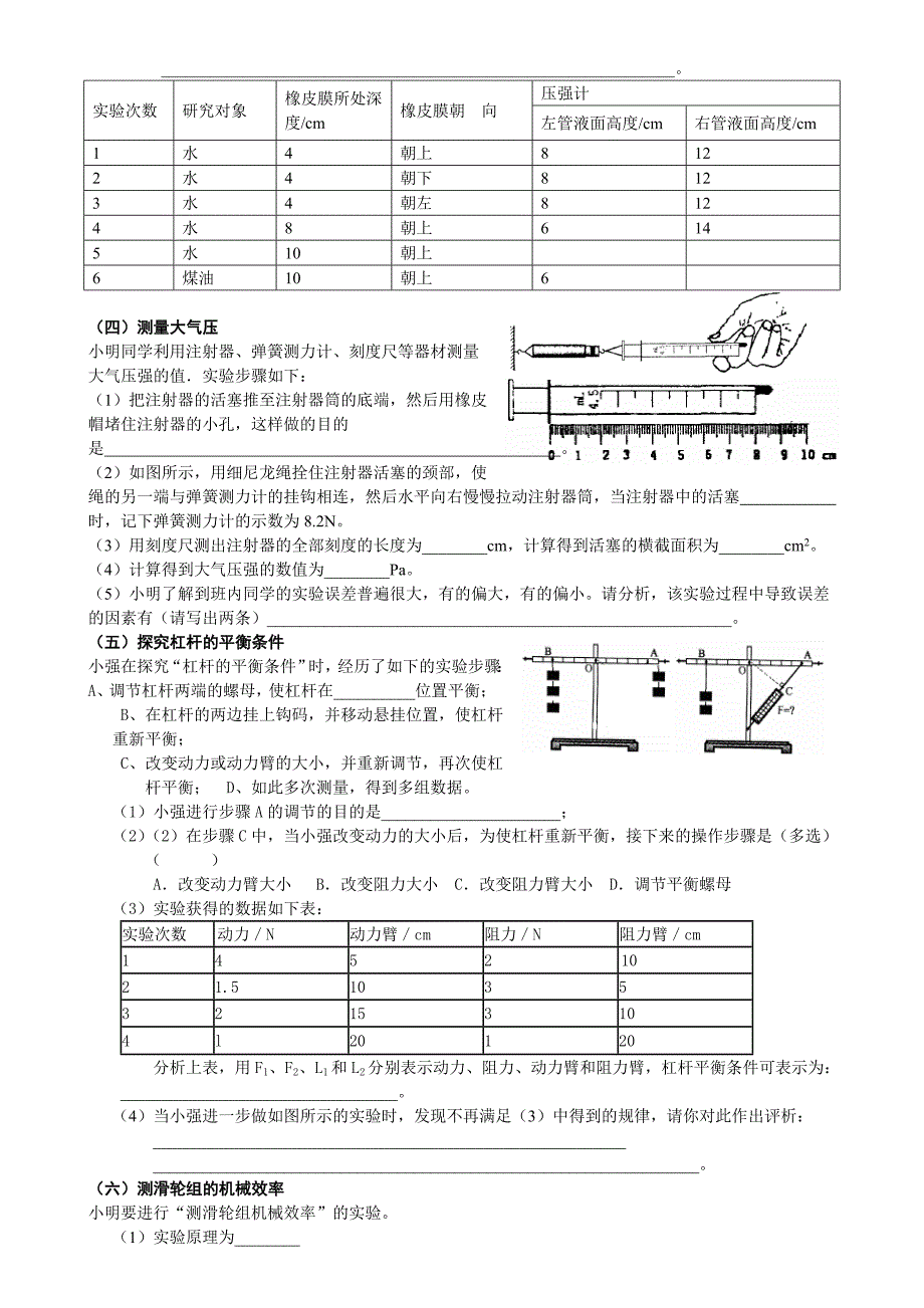 初中物理实验题汇总(答案)_第4页