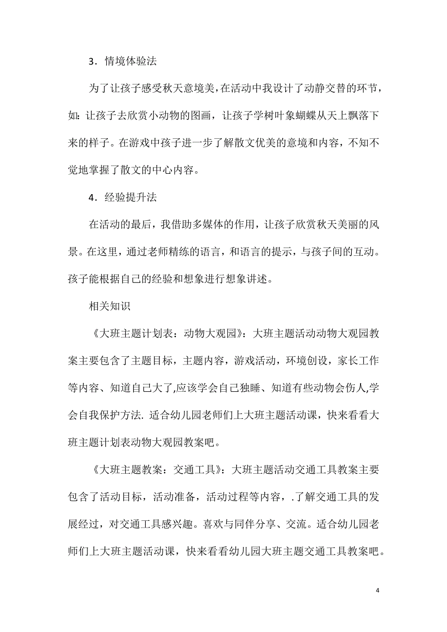 大班语言秋天的图画教案反思.doc_第4页