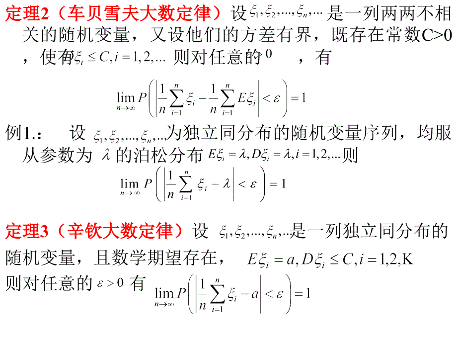 一章统计推断准备_第3页