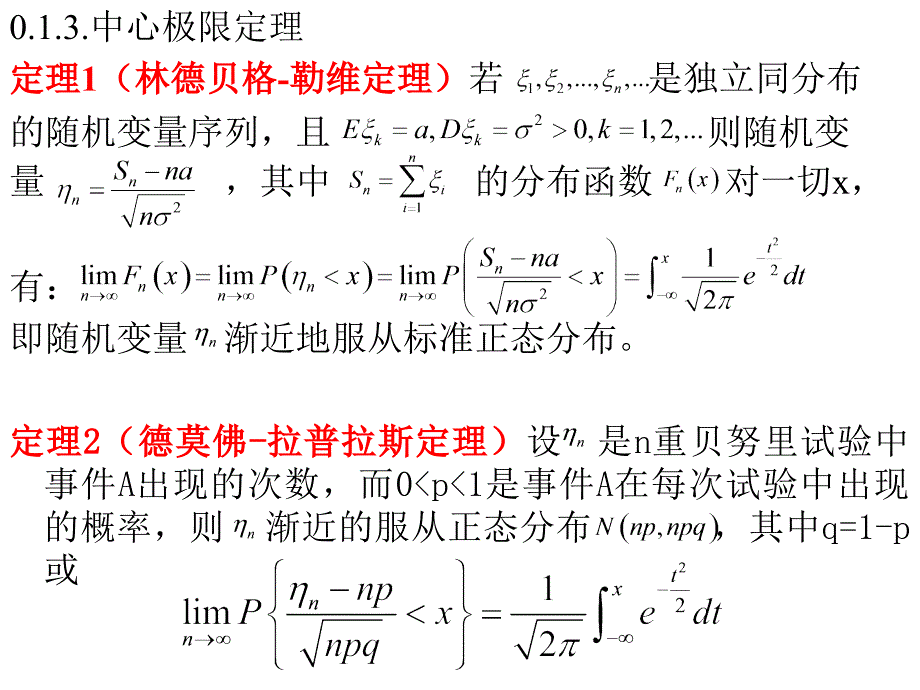 一章统计推断准备_第4页