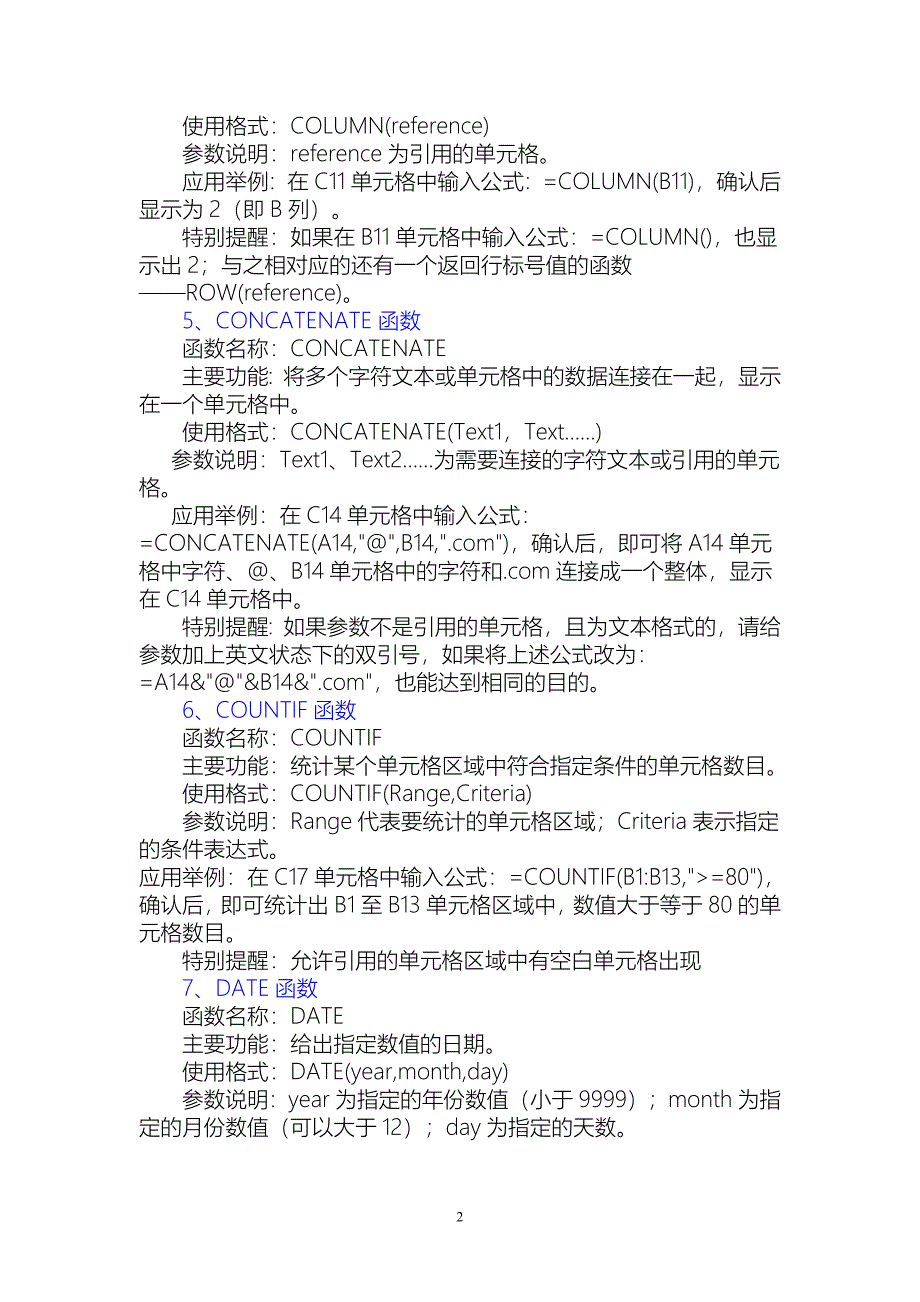 Excel公式函数大全超全_第2页