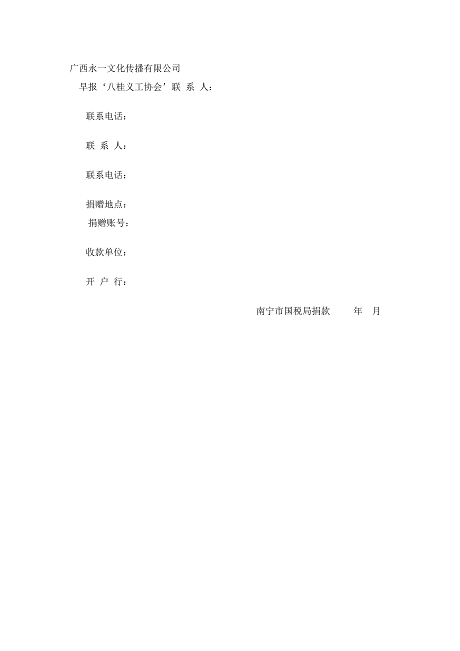 关注安全教育早报捐赠活动方案_第2页