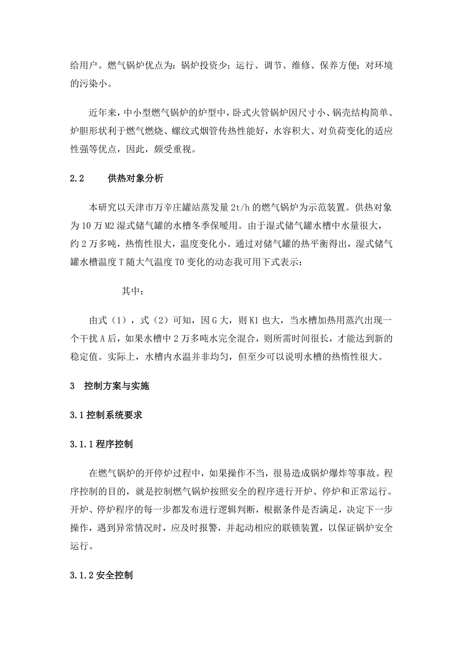 燃气锅炉智能与优化控制系统的研究_第2页