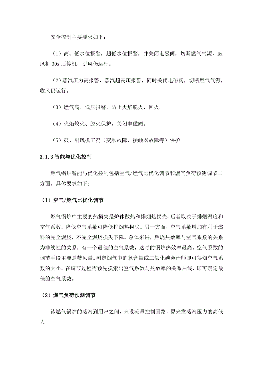 燃气锅炉智能与优化控制系统的研究_第3页