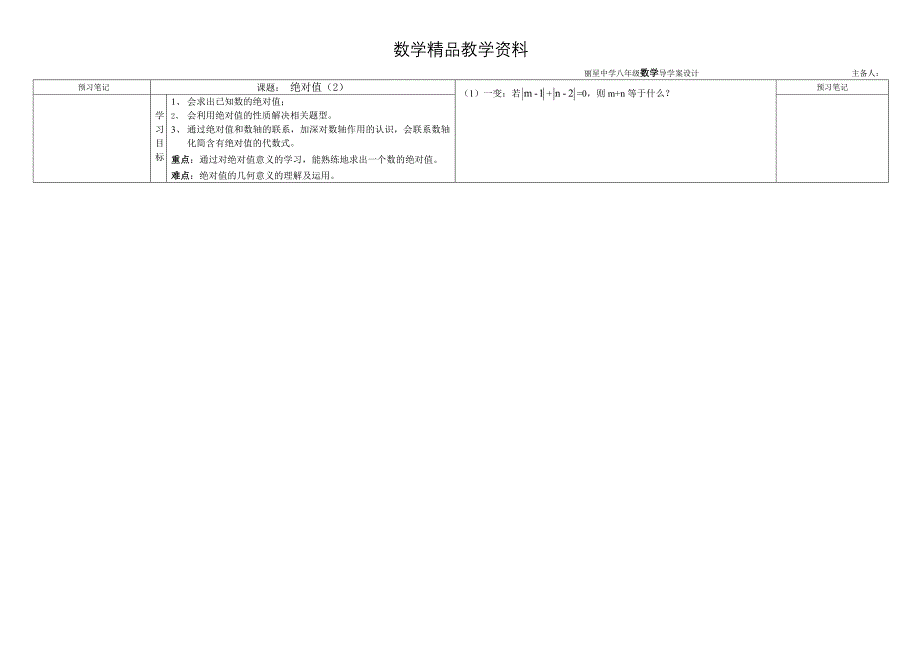 【精品】【华师大版】七年级数学2.4.2绝对值二导学案_第1页