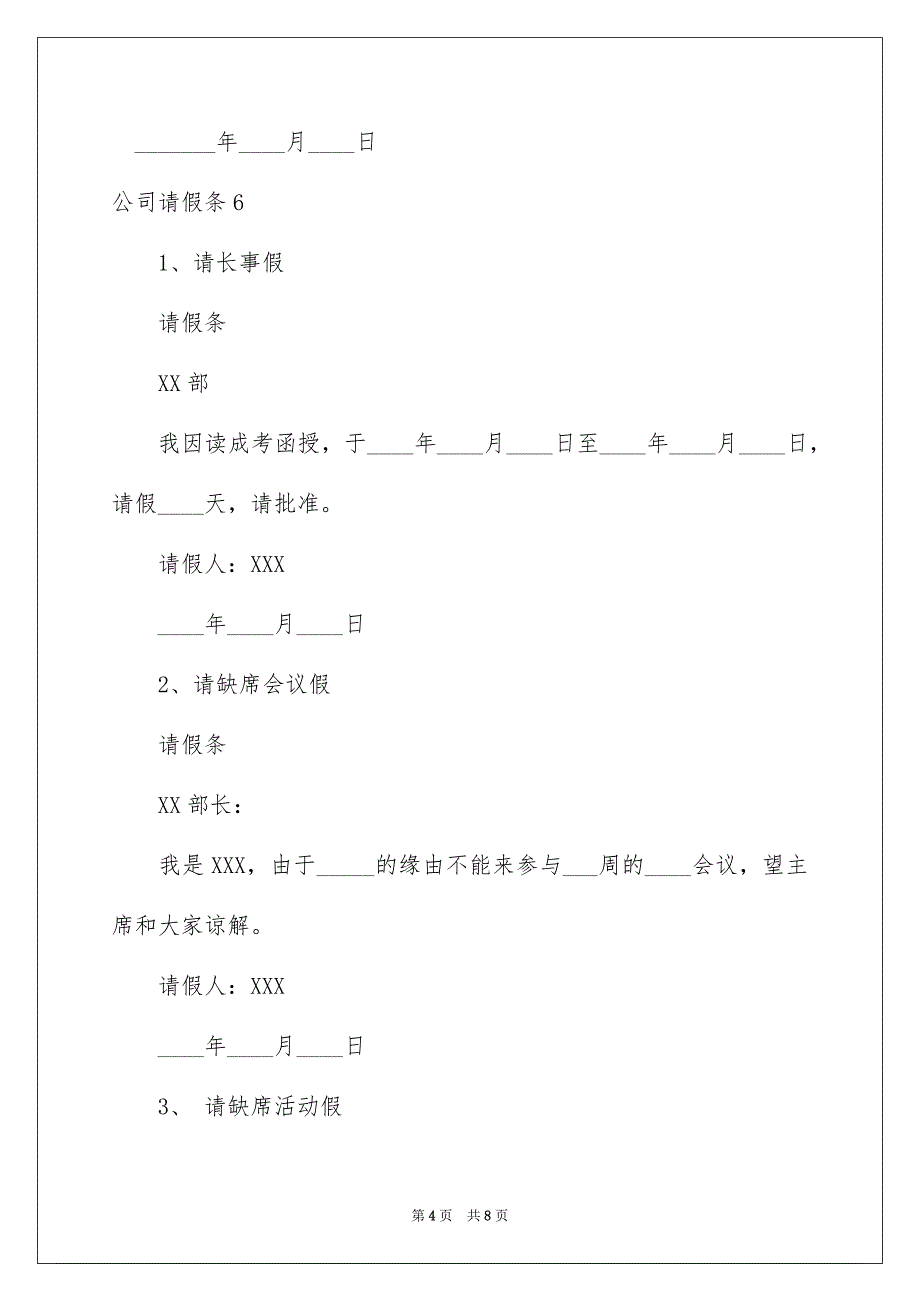 公司请假条10篇_第4页