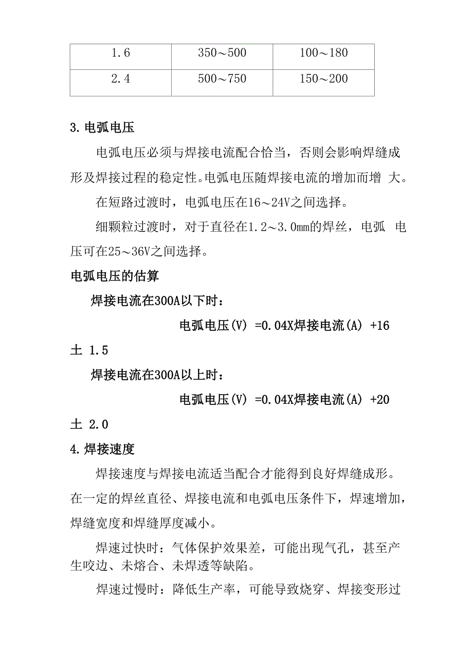 二氧化碳气体保护焊工艺_第2页