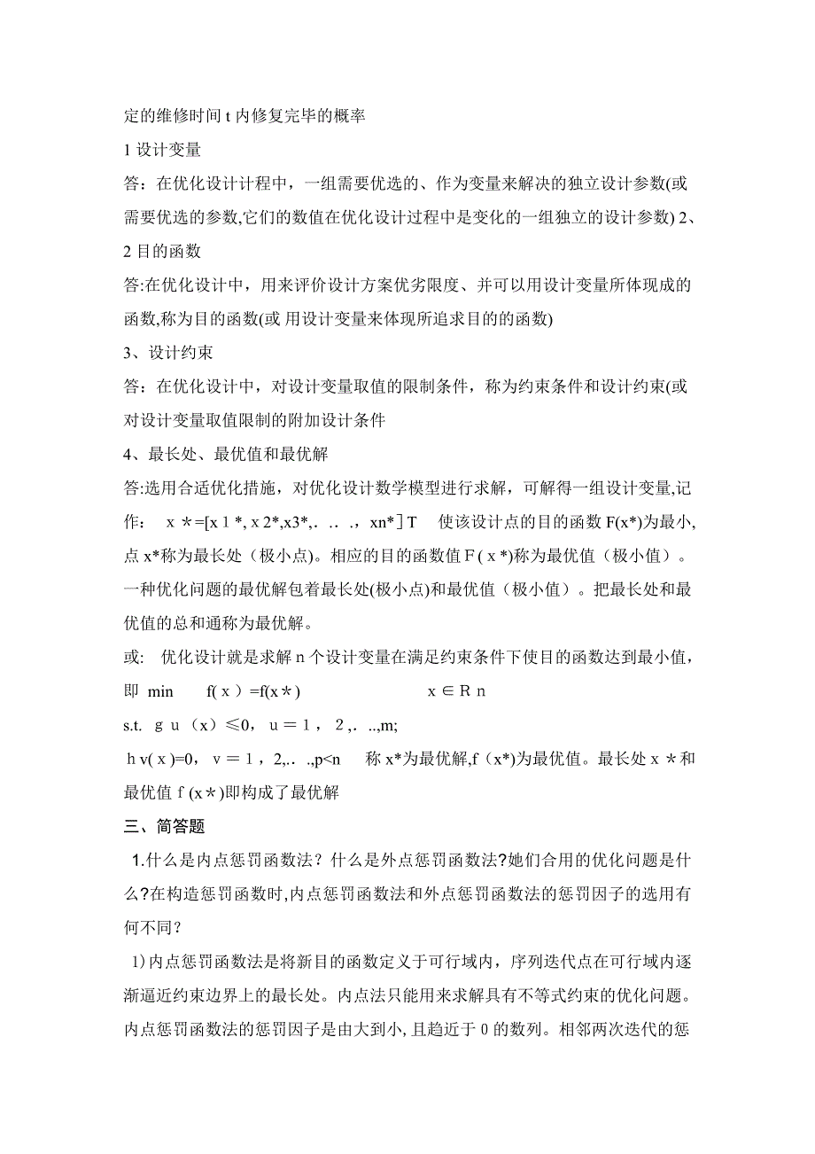 机械优化设计试卷期末考试及答案_第3页