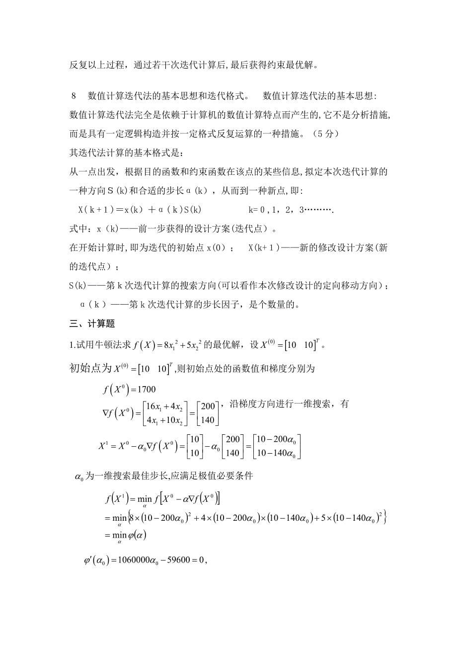 机械优化设计试卷期末考试及答案_第5页