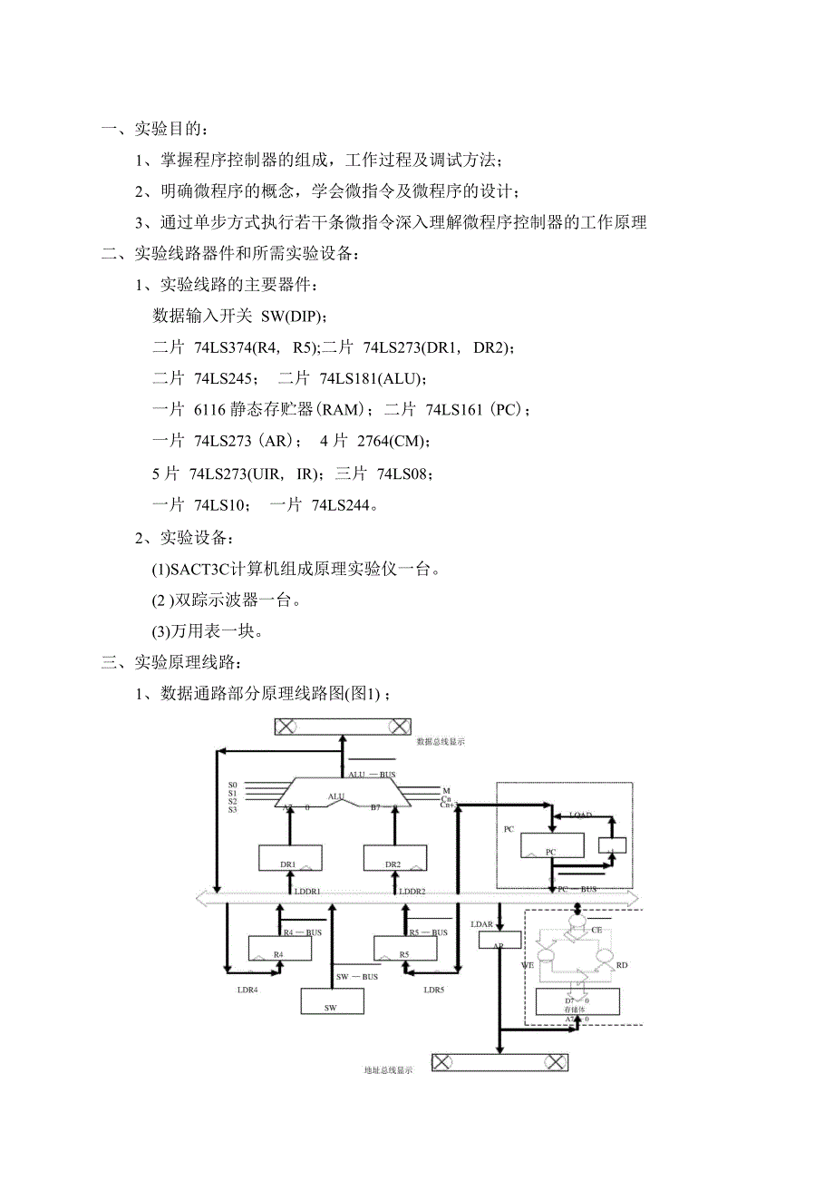 微程序控制器综合设计_第2页