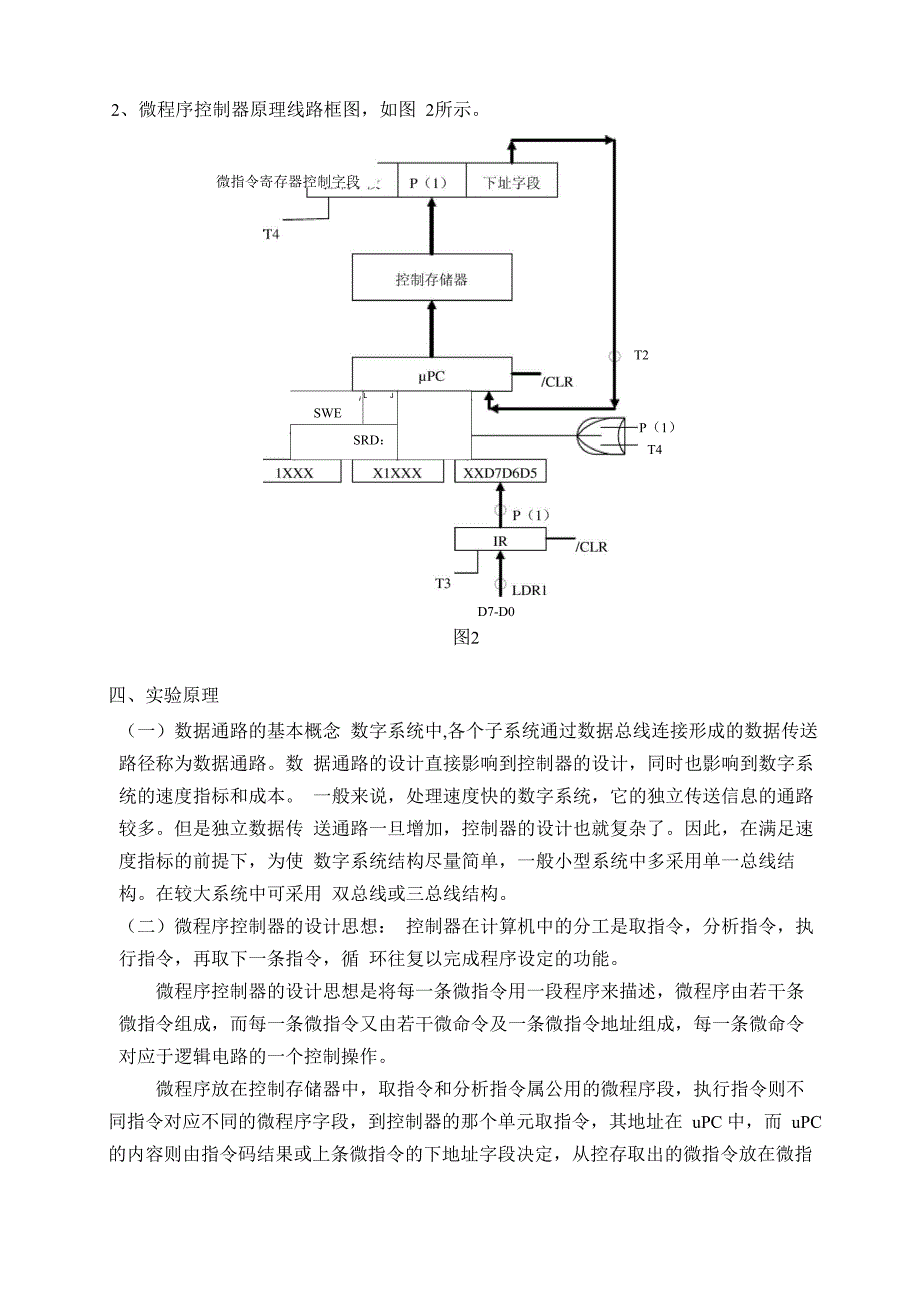 微程序控制器综合设计_第4页