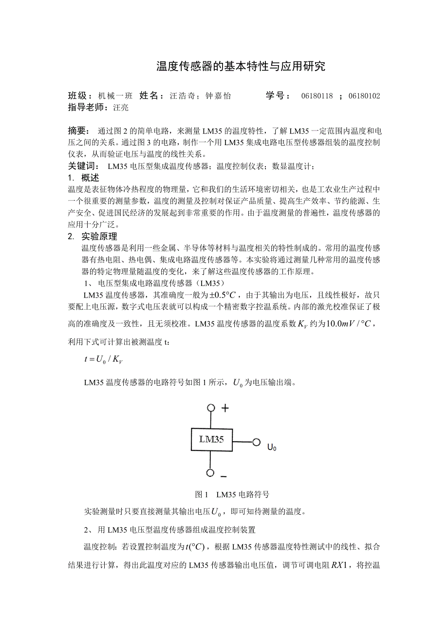 温度传感器的温度特性研究与应用_第1页