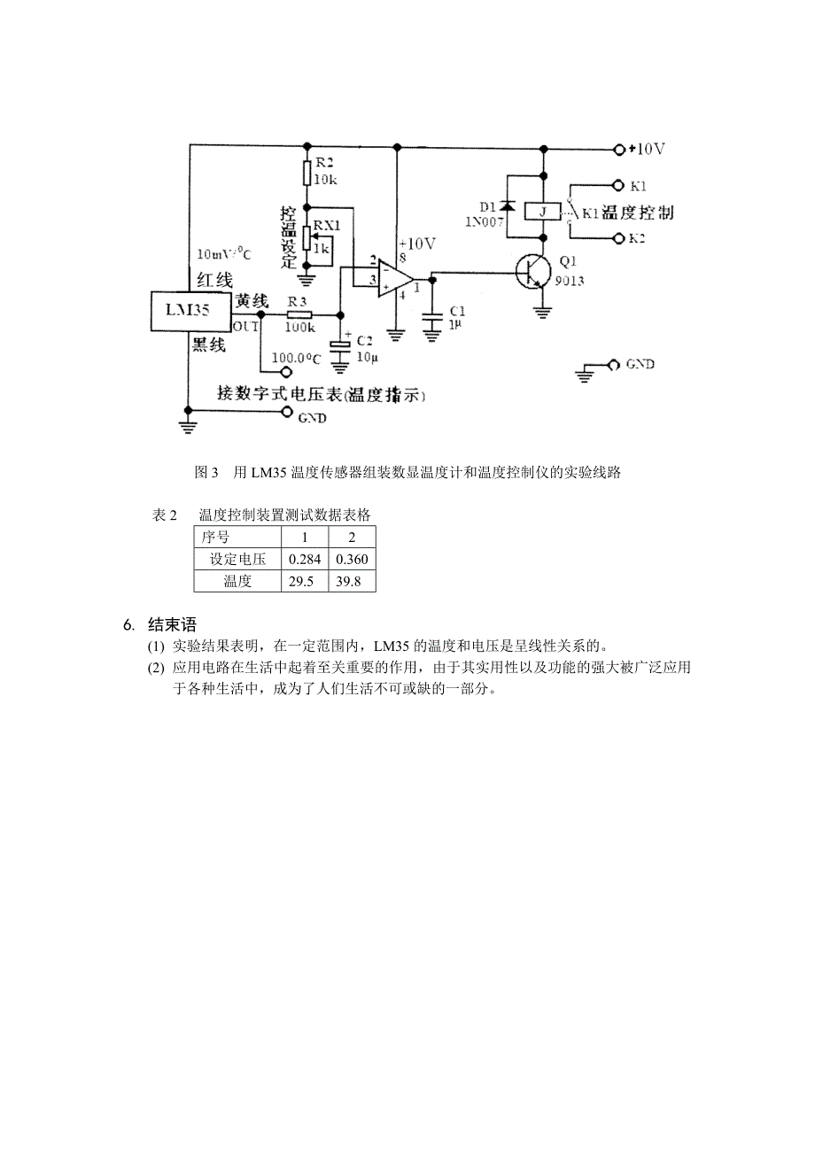 温度传感器的温度特性研究与应用_第4页