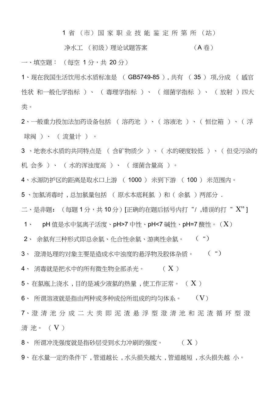 自来水公司初级试题和答案(20210317133832)_第1页