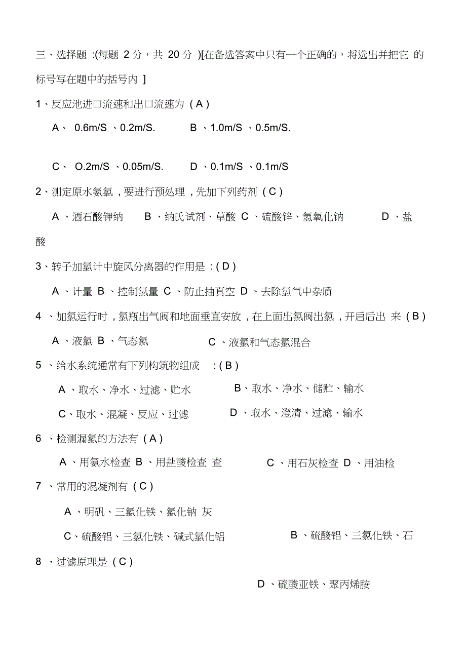 自来水公司初级试题和答案(20210317133832)_第3页