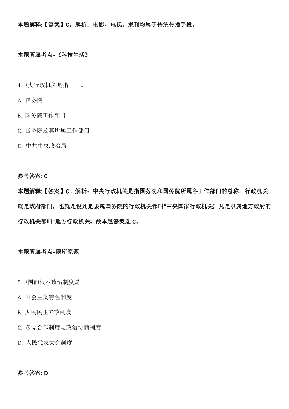 2021年08月重庆市体育局直属事业单位2021年考核招考25名运动员冲刺题（答案解析）_第3页