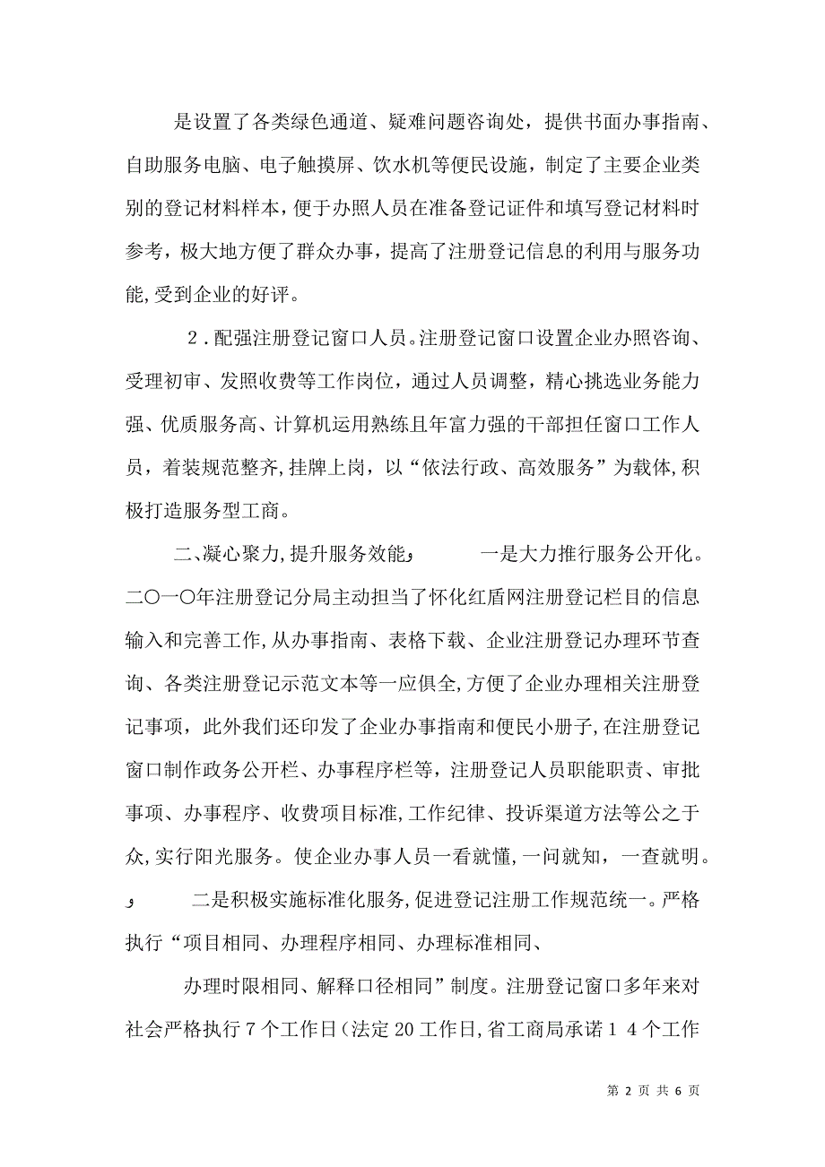 加强卫计人才队伍建设全面提升健康服务水平_第2页