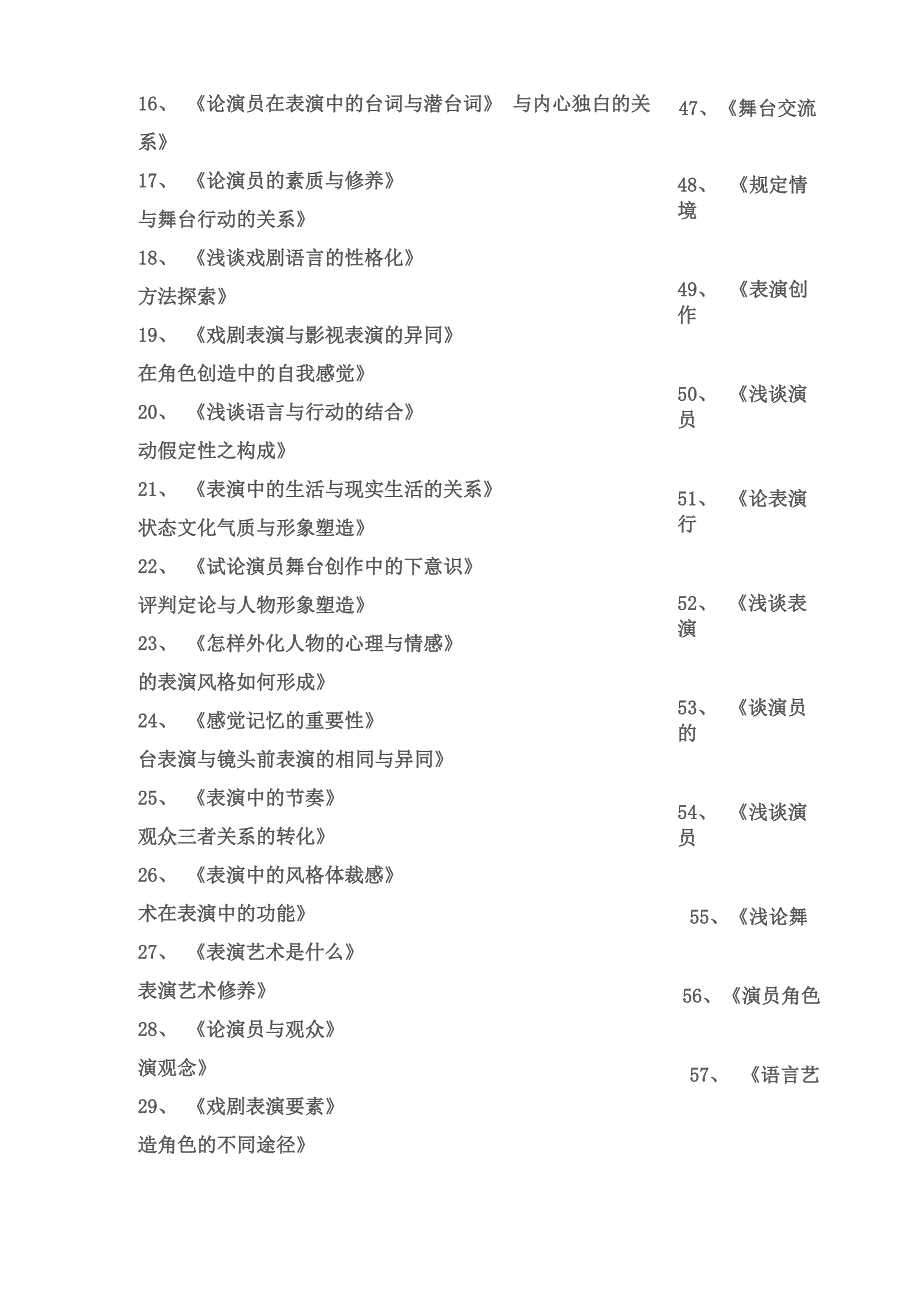 表演艺术的特性_第3页