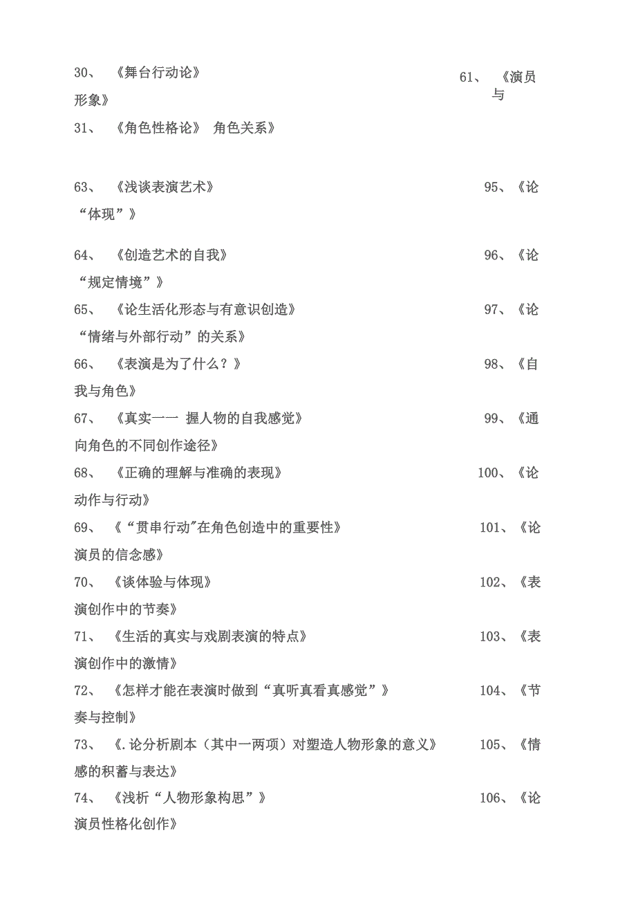 表演艺术的特性_第4页