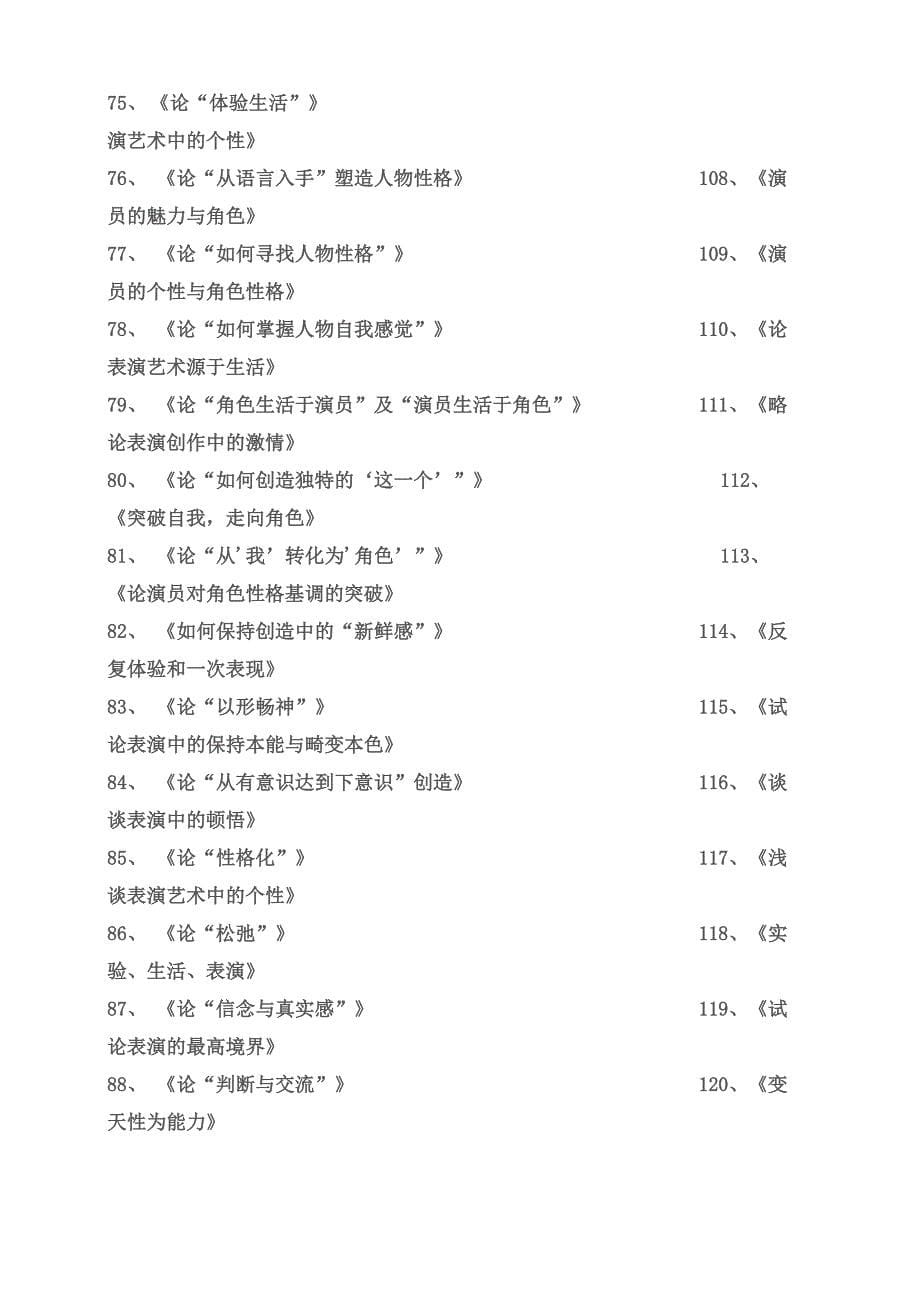 表演艺术的特性_第5页