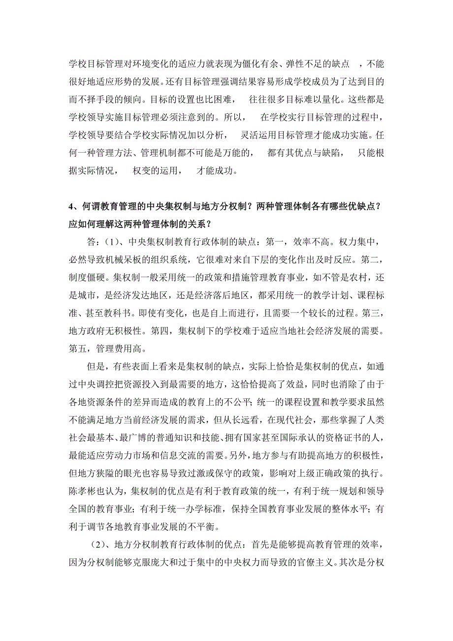 《小学教育管理》作业.doc_第4页