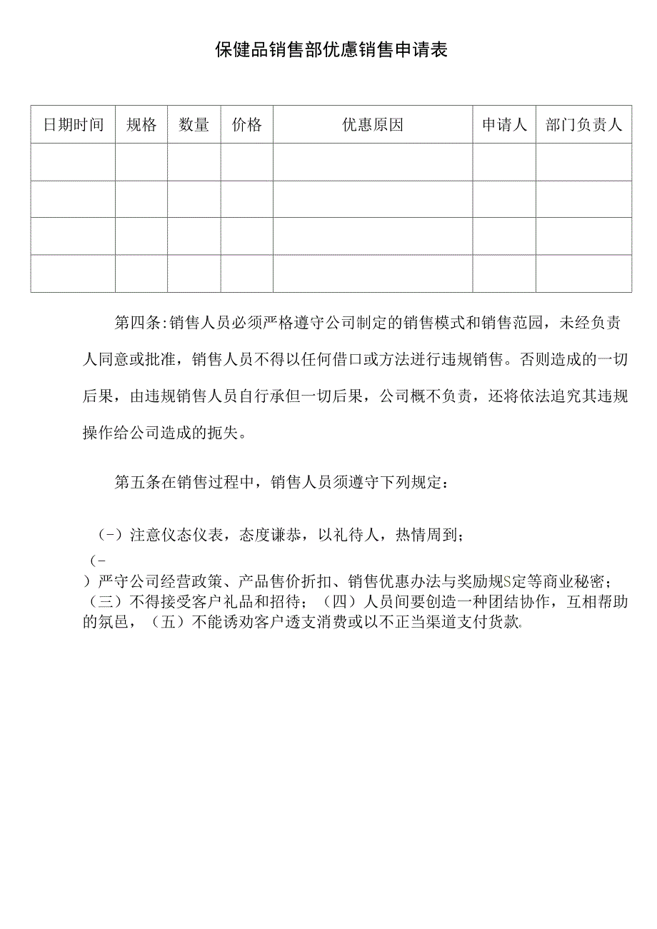 保健品销售部暂行制度_第3页