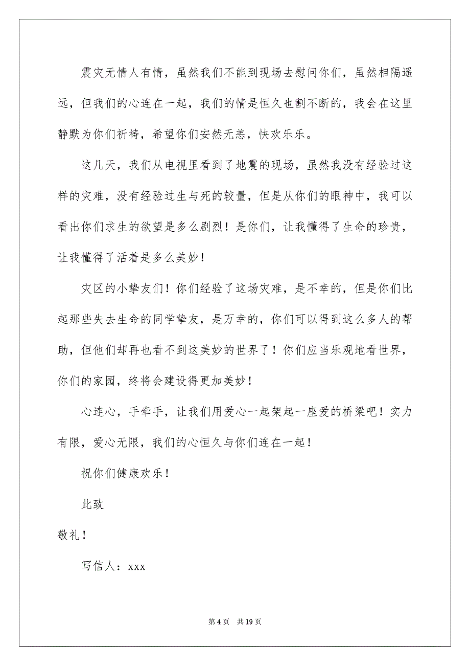 给灾区小挚友的一封信合集15篇_第4页