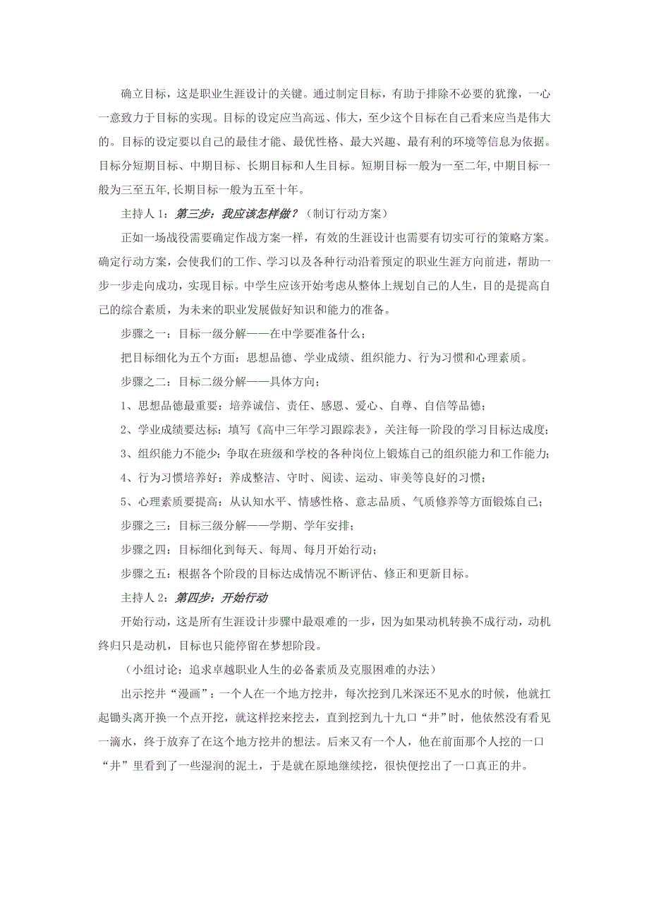 我的梦中国梦主题班会设计_第3页