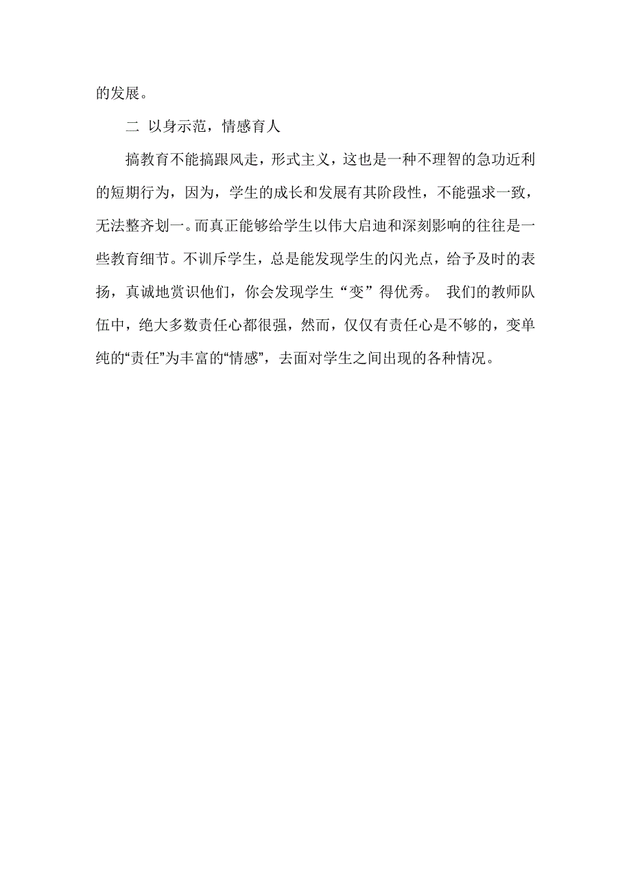 师德师风学习体会.doc_第3页