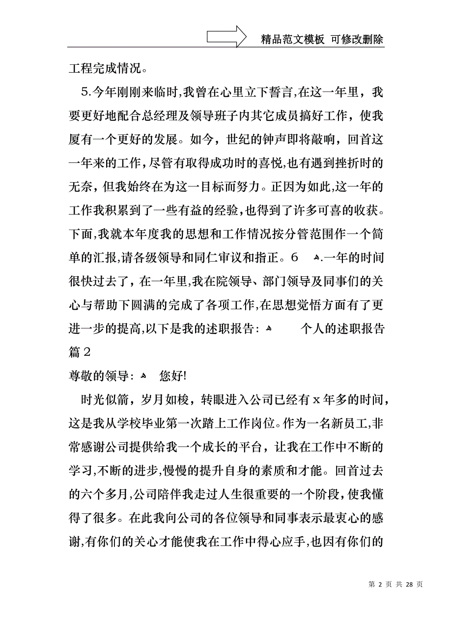 必备个人的述职报告模板集锦十篇_第2页