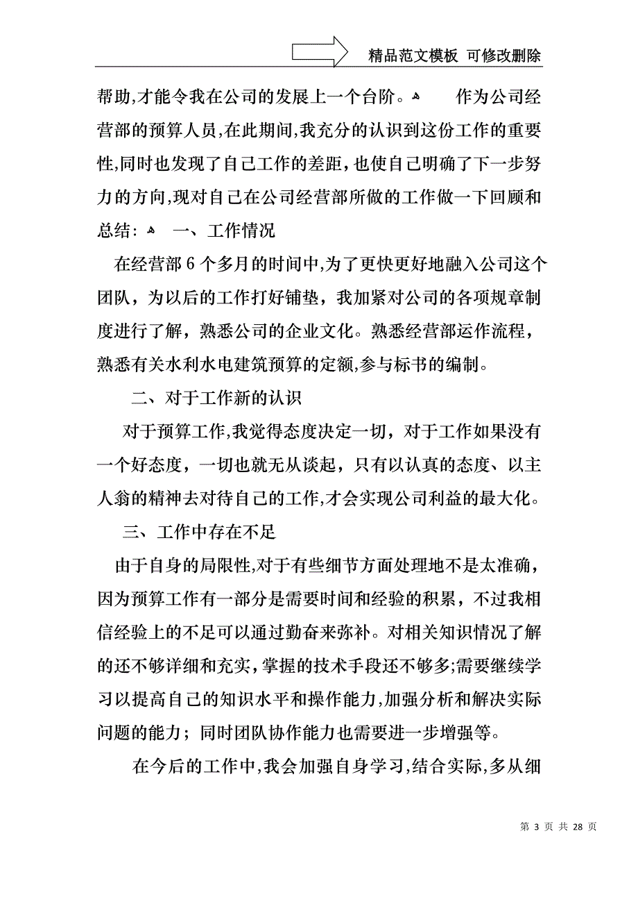 必备个人的述职报告模板集锦十篇_第3页