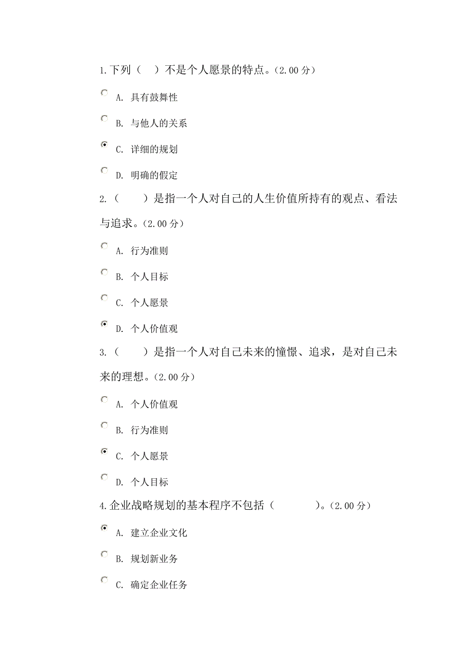 企业运营与发展教学考一体化_第1页