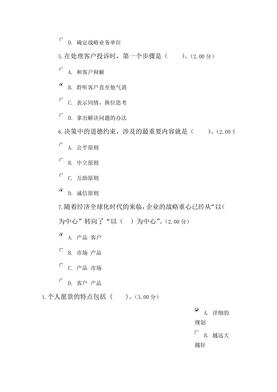 企业运营与发展教学考一体化_第2页