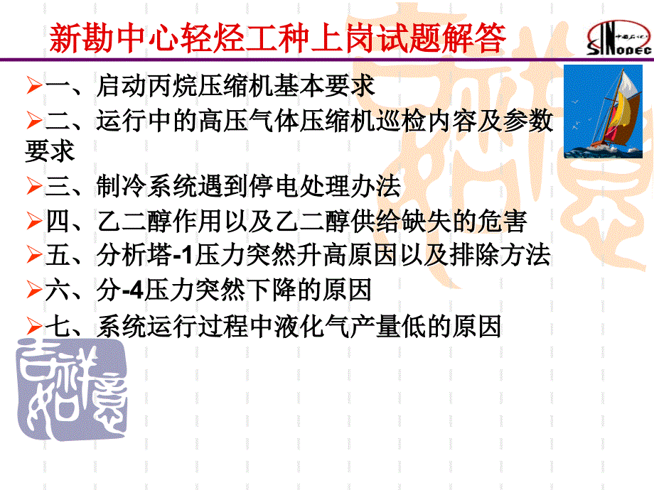 宝浪联合站新上岗培训教材_第2页