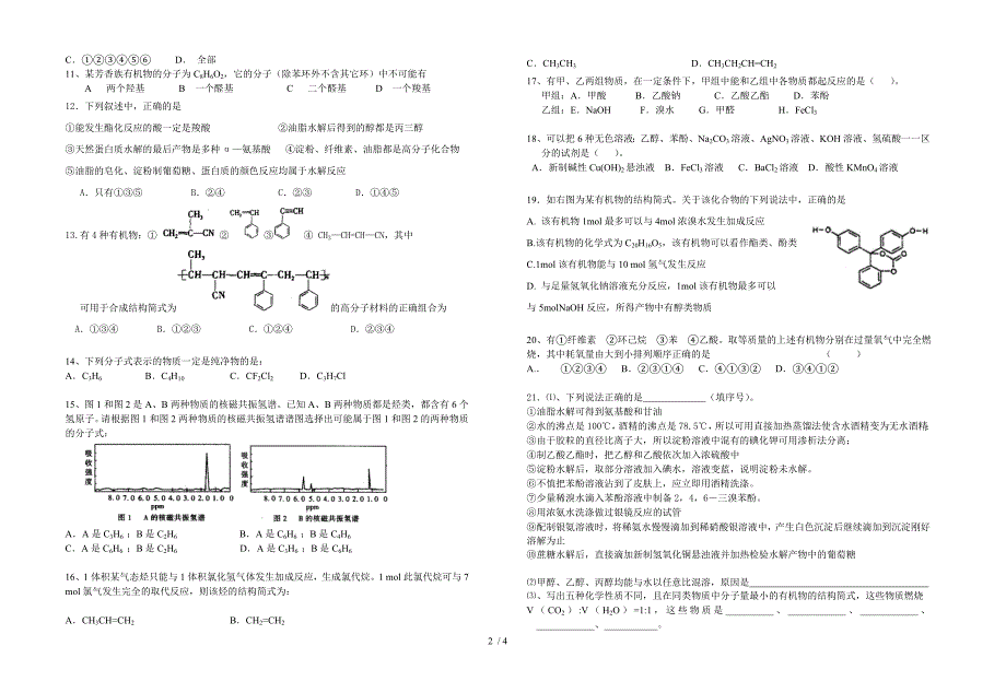 高二化学月考二试题_第2页