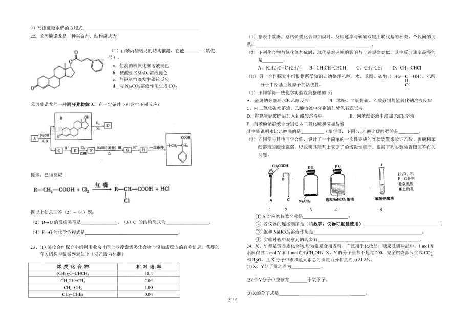高二化学月考二试题_第3页