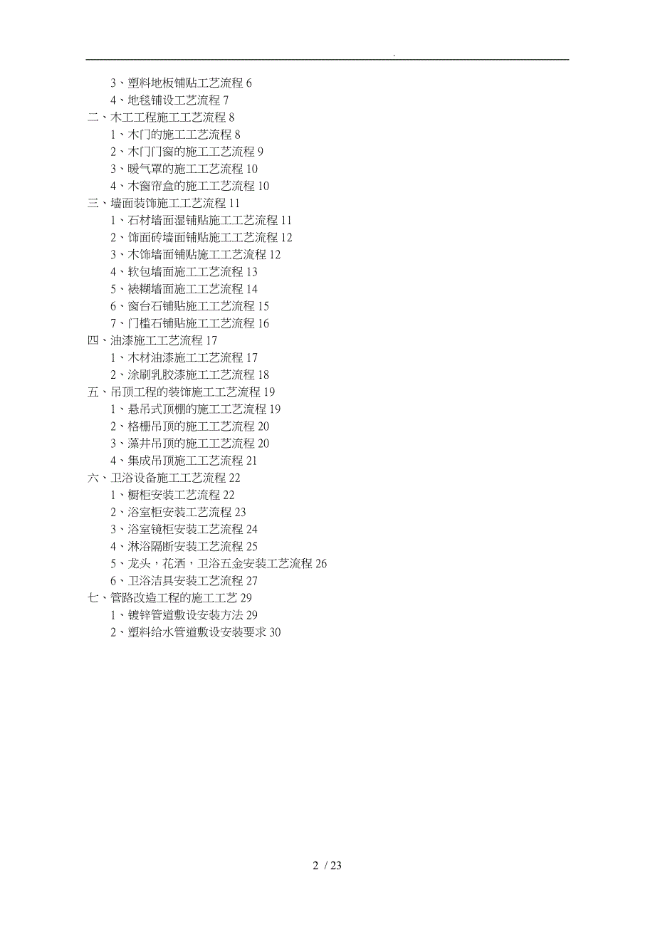 项目施工工艺流程_第2页