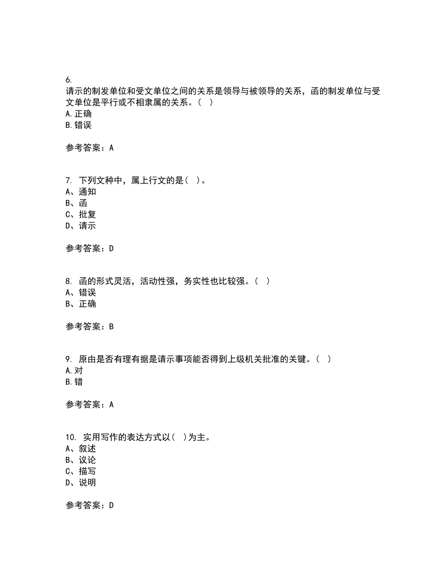 大连理工大学21秋《应用写作》平时作业一参考答案78_第2页