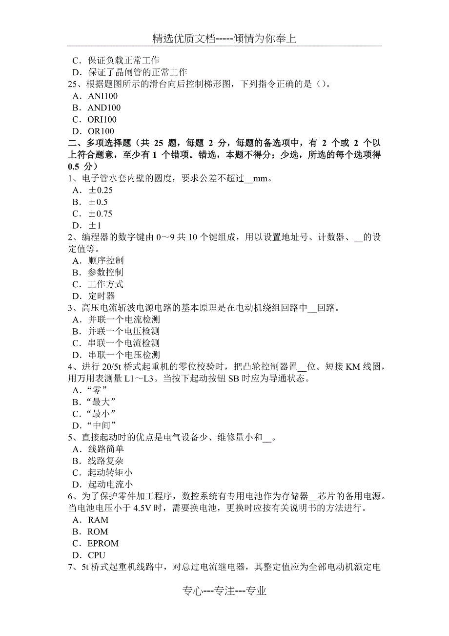 2016年上半年广东省电工技师、高级技师技能鉴定电路设计考试试题_第4页