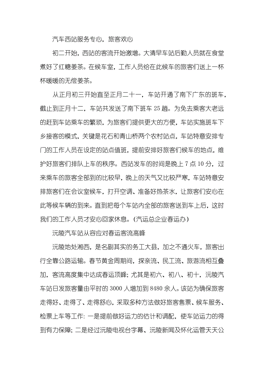 汽车客运站春运期间新闻汇编_第2页