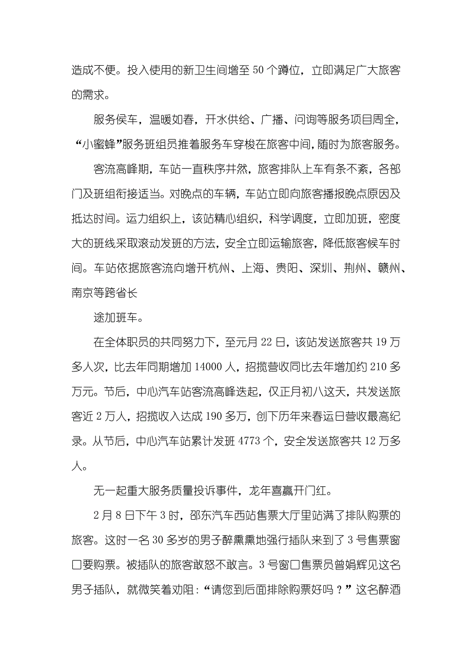 汽车客运站春运期间新闻汇编_第4页