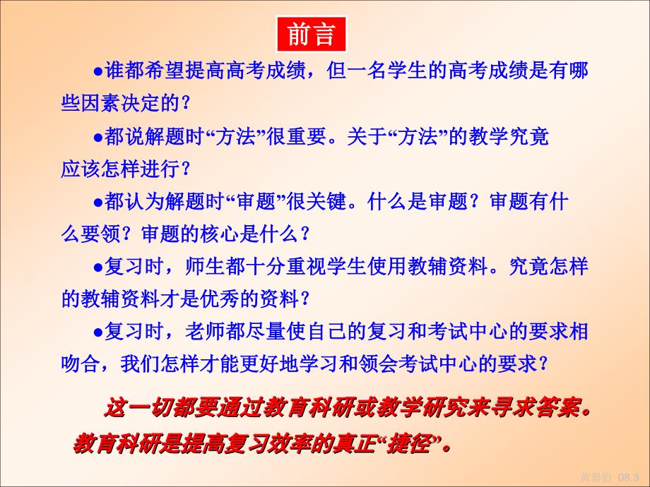 高考复习建议(云南高考研讨会).ppt_第2页