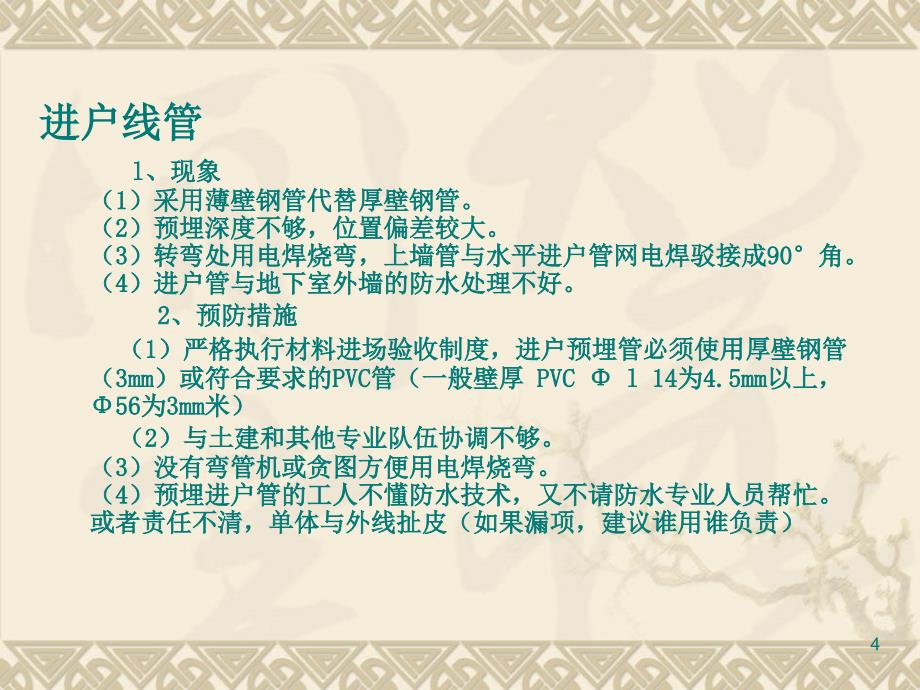 工程质量通病与预防电气篇_第4页