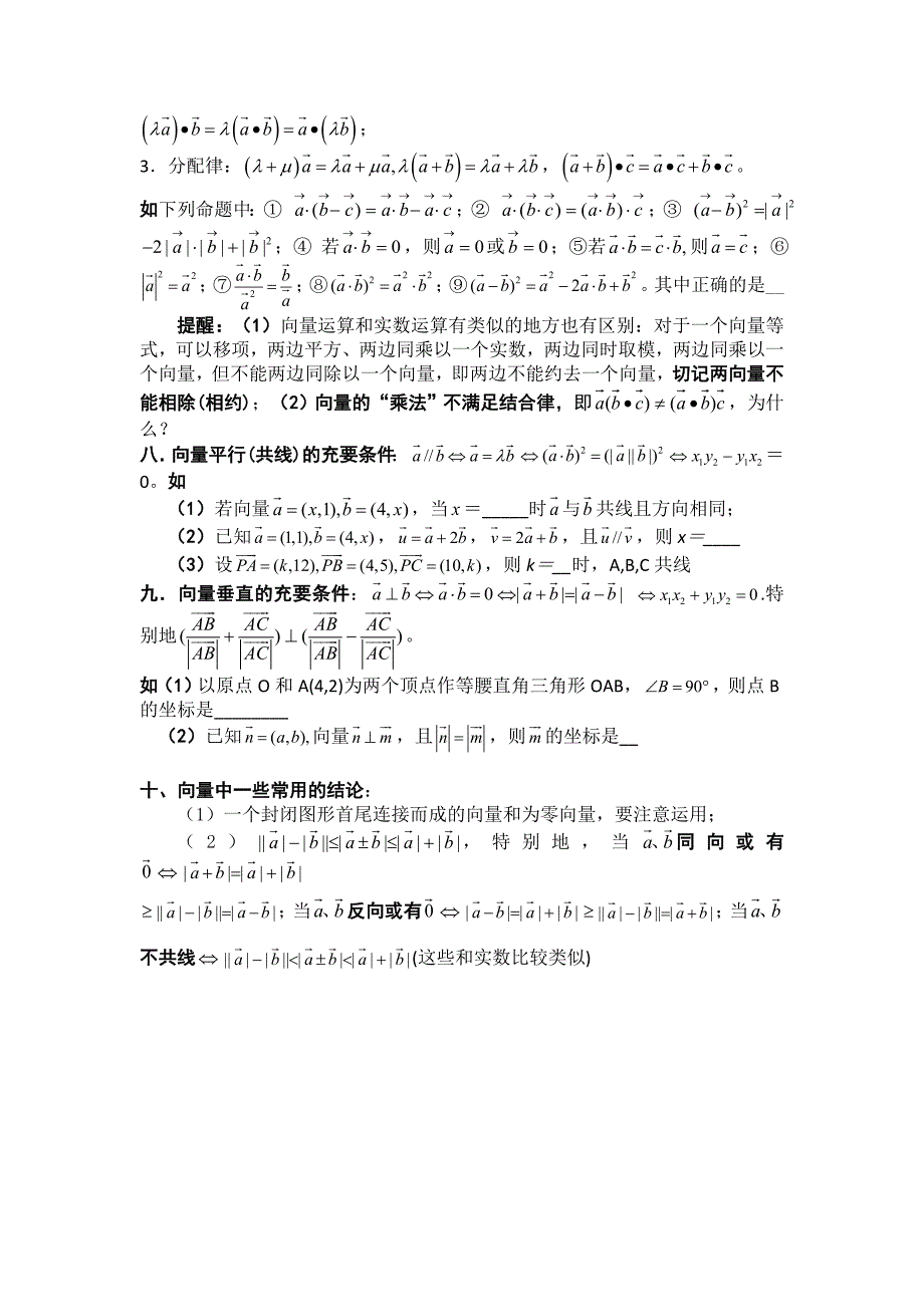 高一数学向量复习习题_第4页