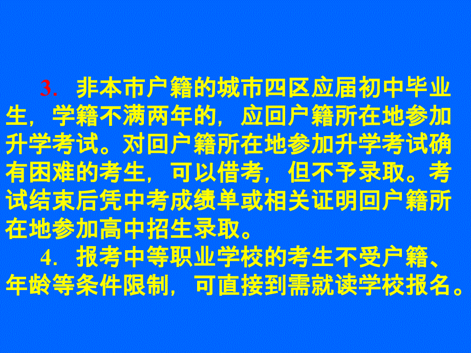 2013高中招生宣传(李主任讲话版).ppt_第3页