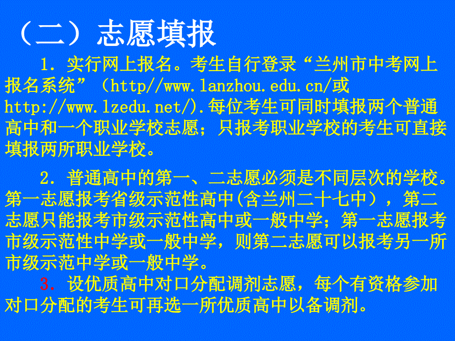 2013高中招生宣传(李主任讲话版).ppt_第4页