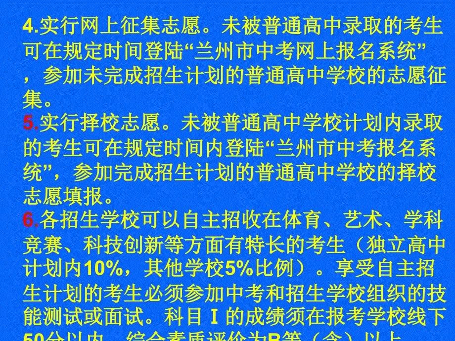 2013高中招生宣传(李主任讲话版).ppt_第5页