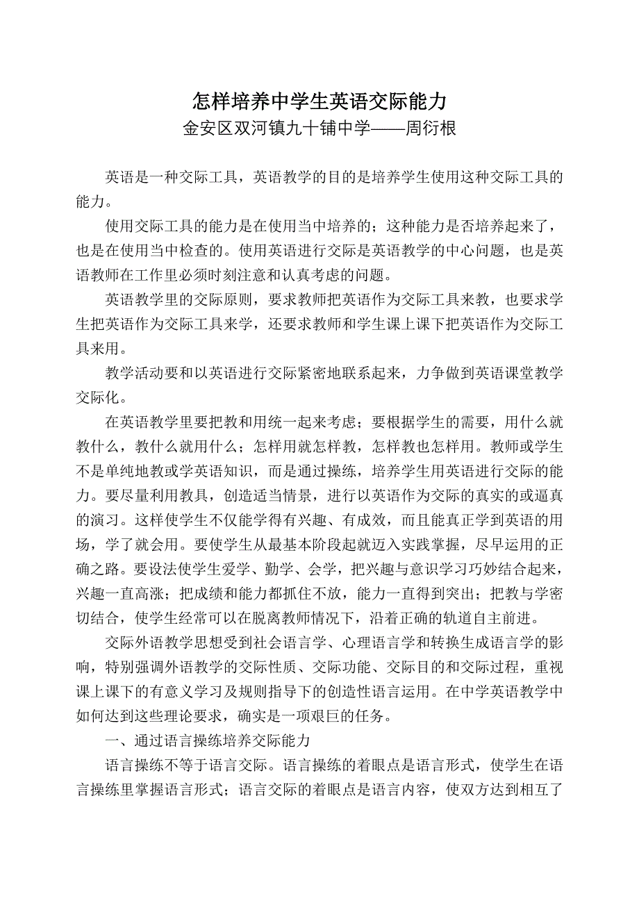 怎样培养中学生英语交际能力.doc_第1页