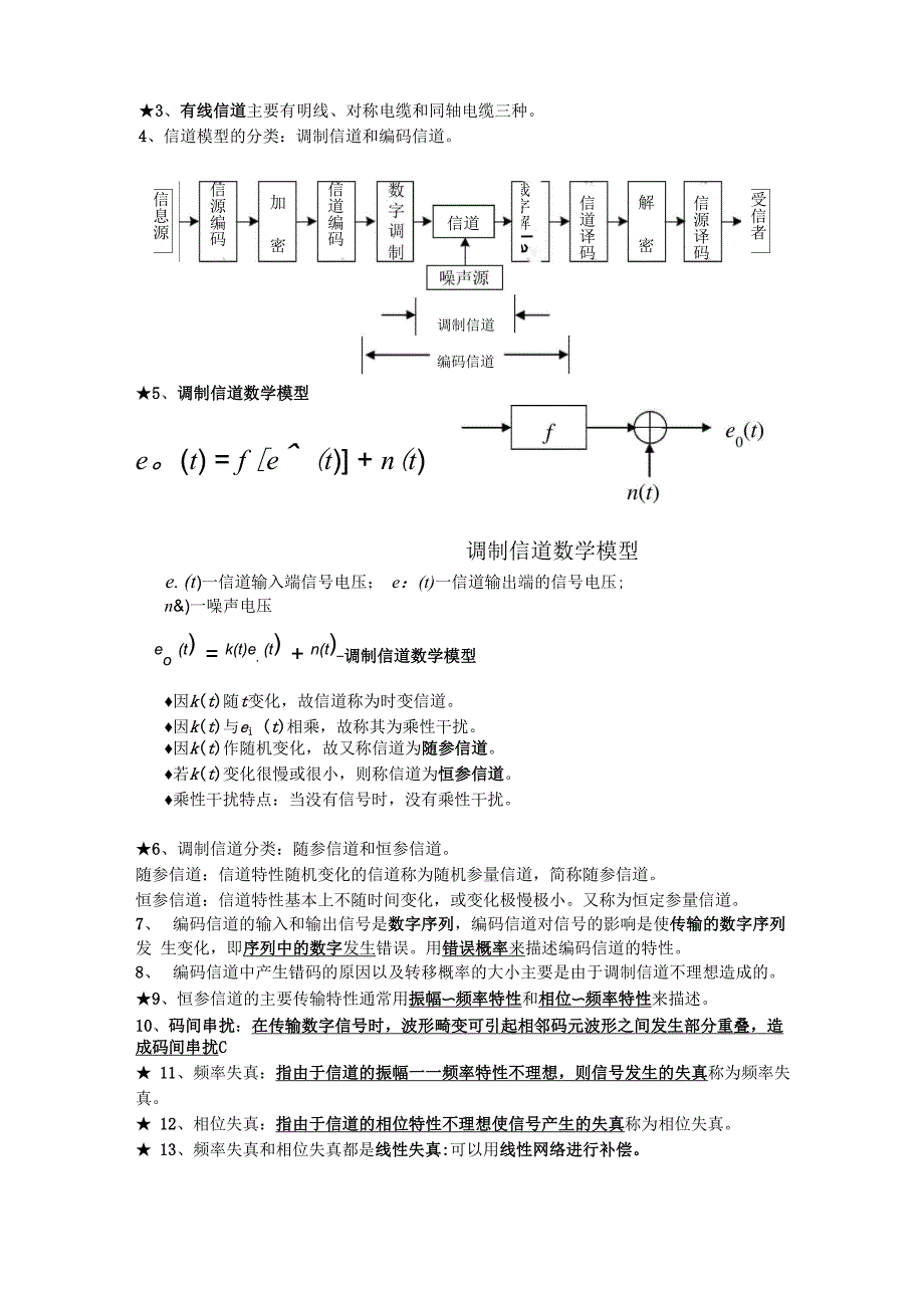 通信原理复习教材_第4页