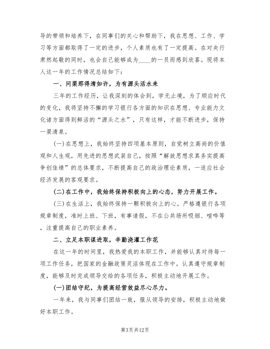 2022公司普通员工年终工作总结_第3页